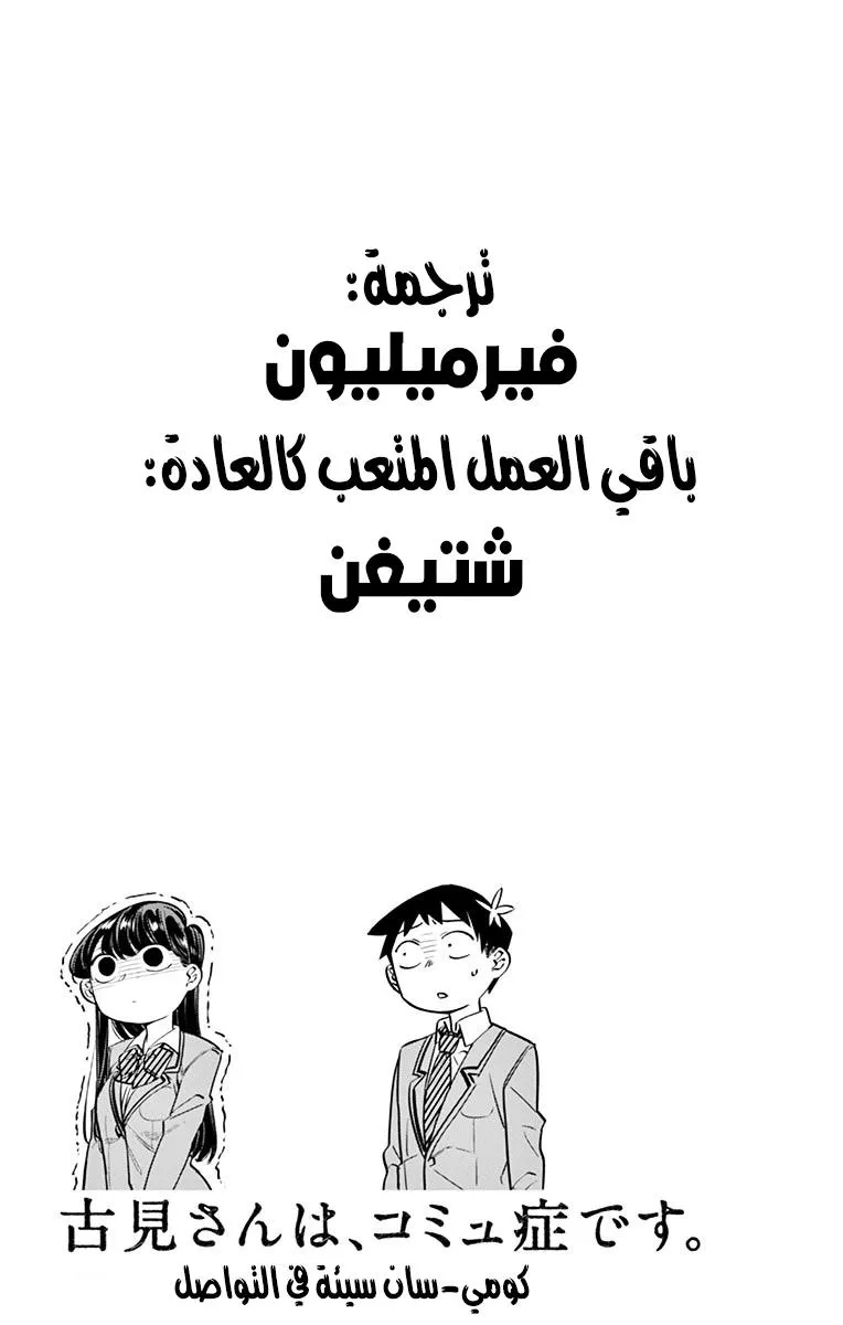 Read komi san wa komyushou desu AR Manga Online