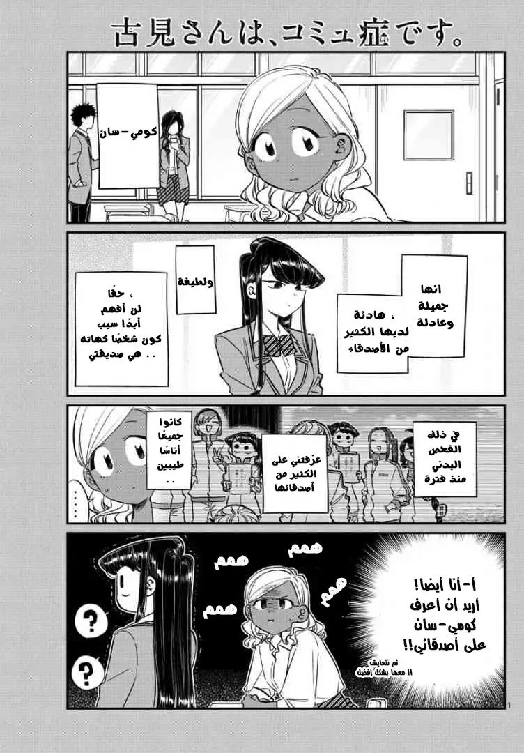 Read komi san wa komyushou desu AR Manga Online