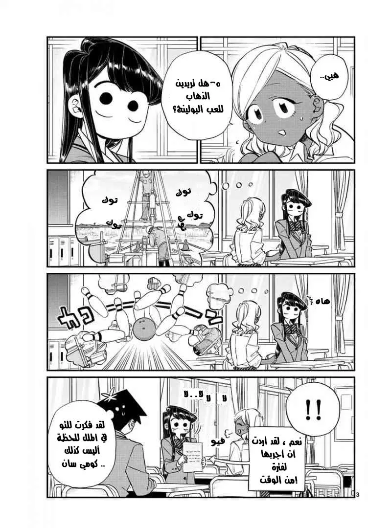 Read komi san wa komyushou desu AR Manga Online