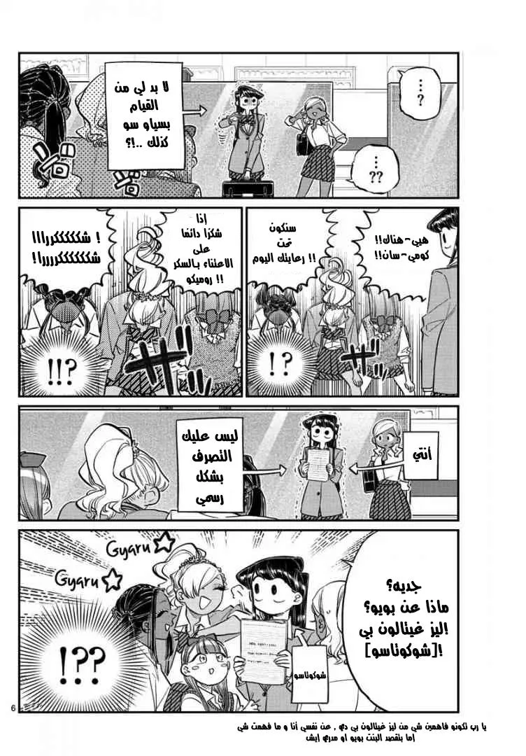 Read komi san wa komyushou desu AR Manga Online