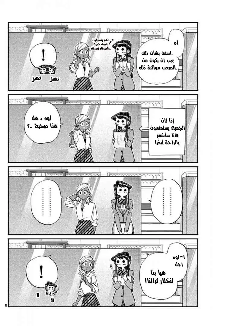 Read komi san wa komyushou desu AR Manga Online