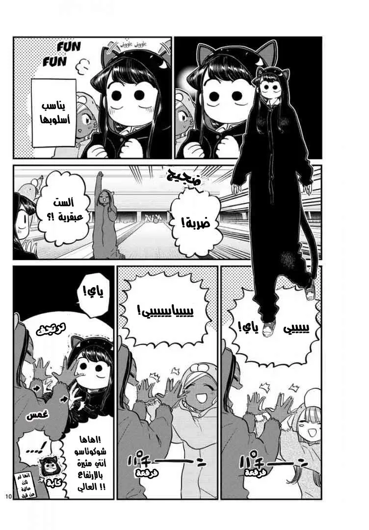 Read komi san wa komyushou desu AR Manga Online