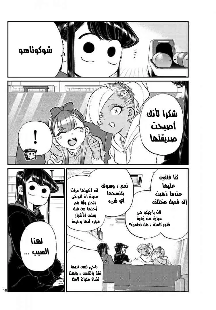Read komi san wa komyushou desu AR Manga Online