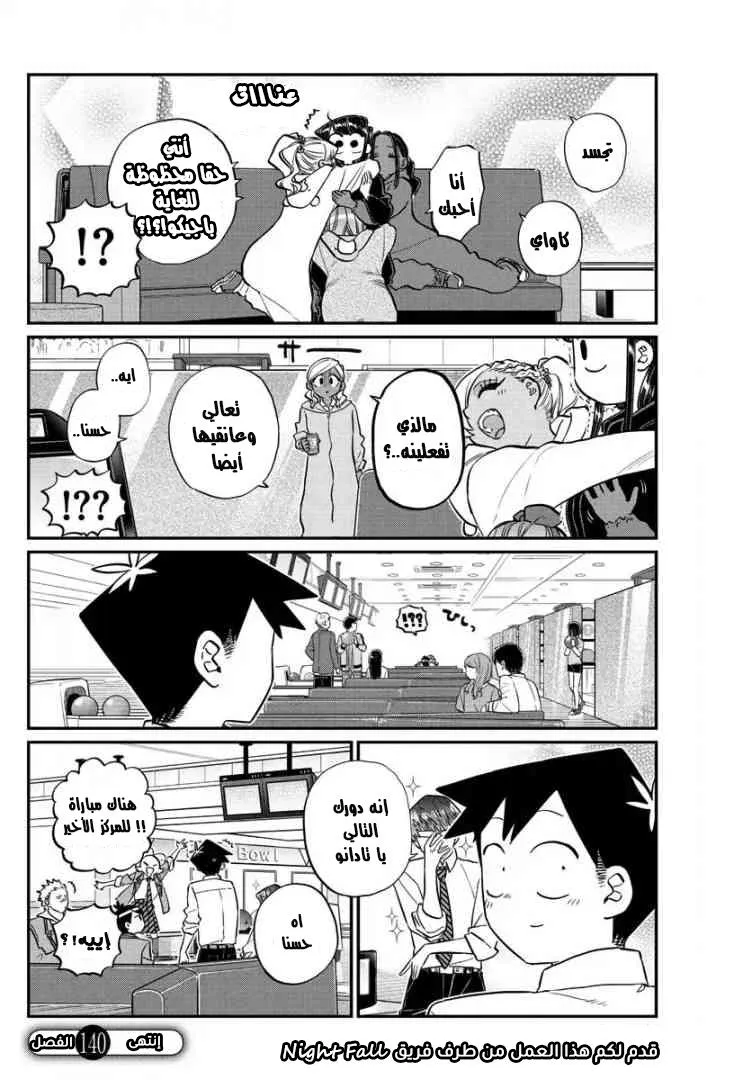 Read komi san wa komyushou desu AR Manga Online