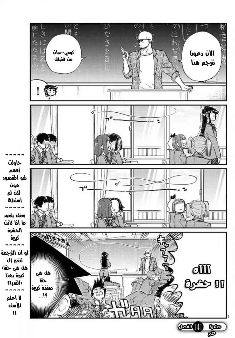 Read komi san wa komyushou desu AR Manga Online