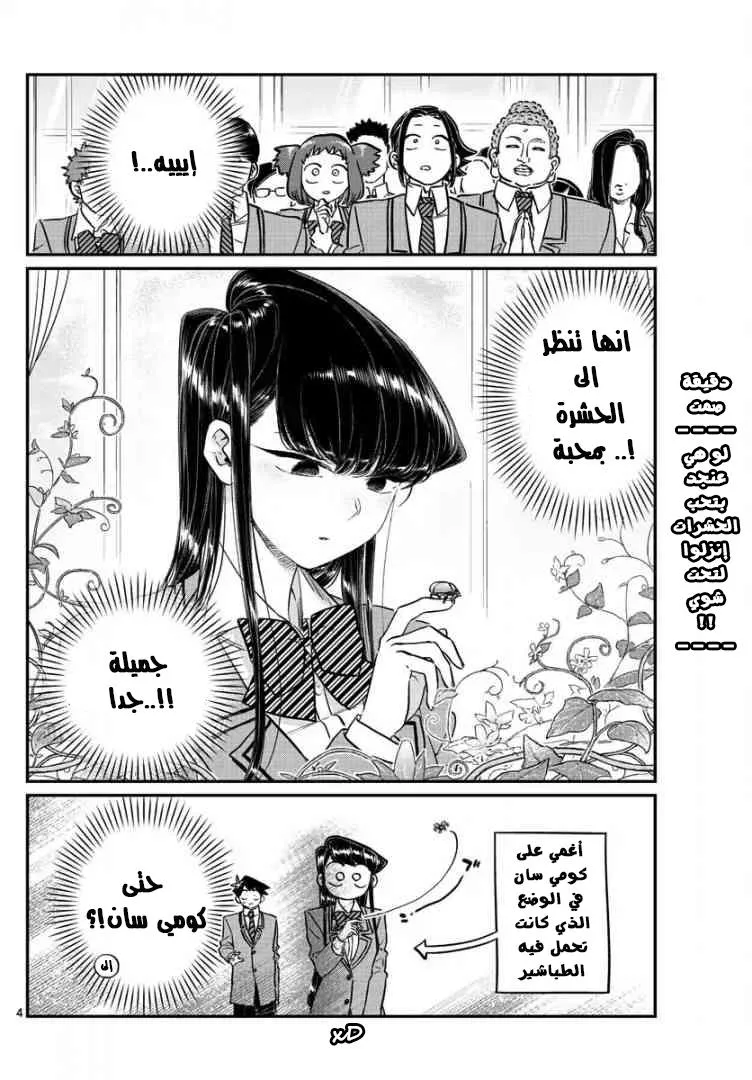 Read komi san wa komyushou desu AR Manga Online