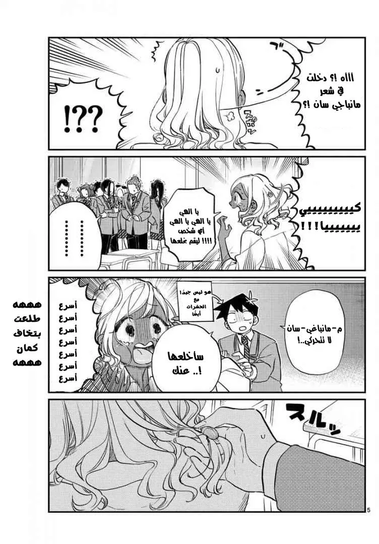 Read komi san wa komyushou desu AR Manga Online