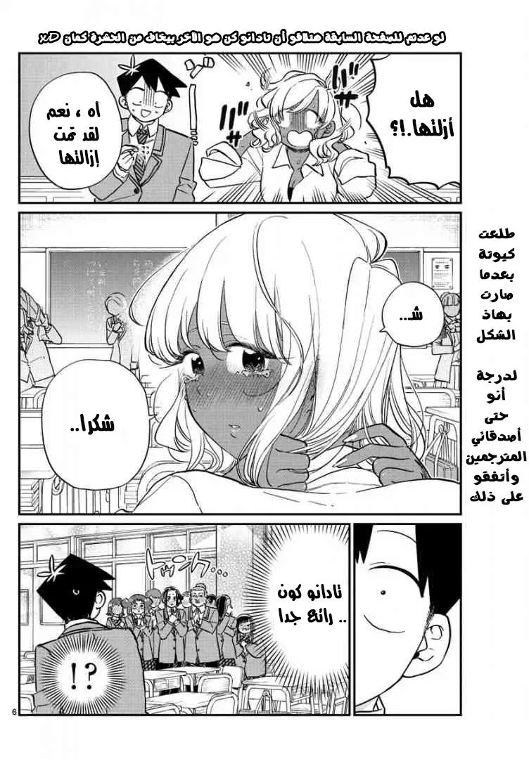 Read komi san wa komyushou desu AR Manga Online