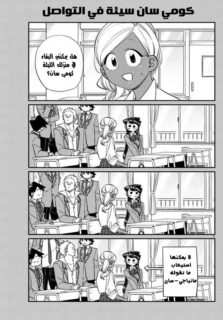 Read komi san wa komyushou desu AR Manga Online
