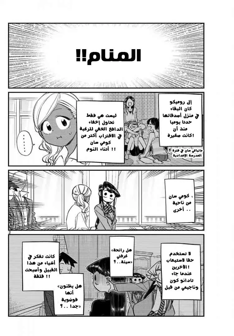 Read komi san wa komyushou desu AR Manga Online