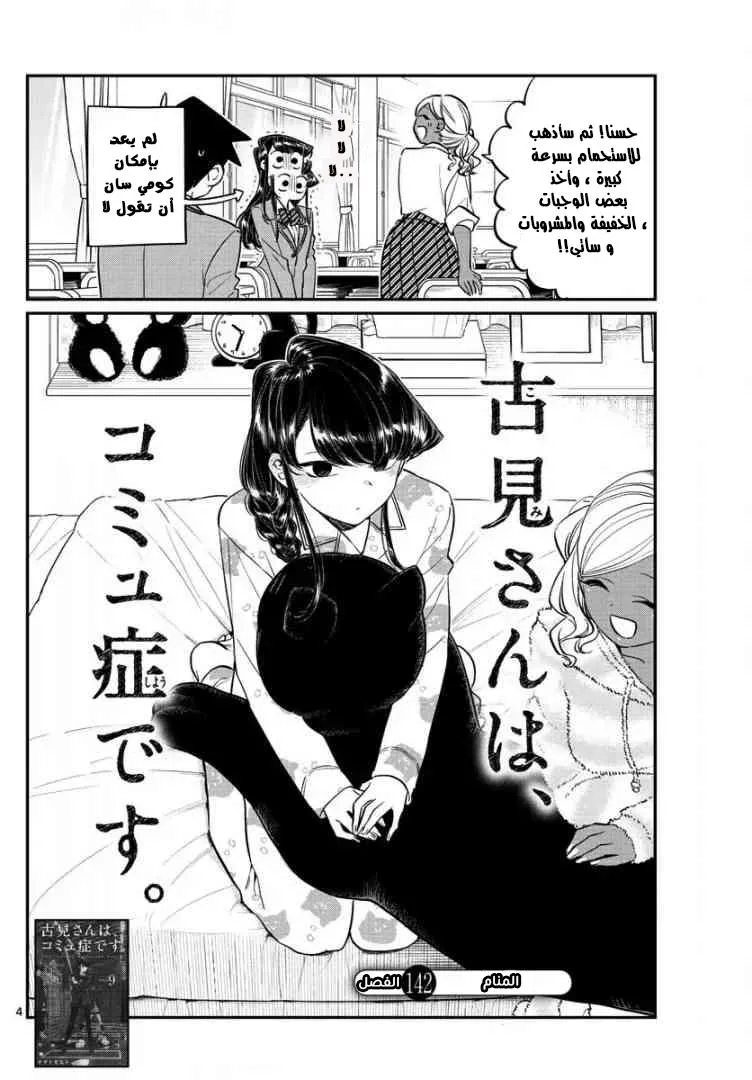 Read komi san wa komyushou desu AR Manga Online