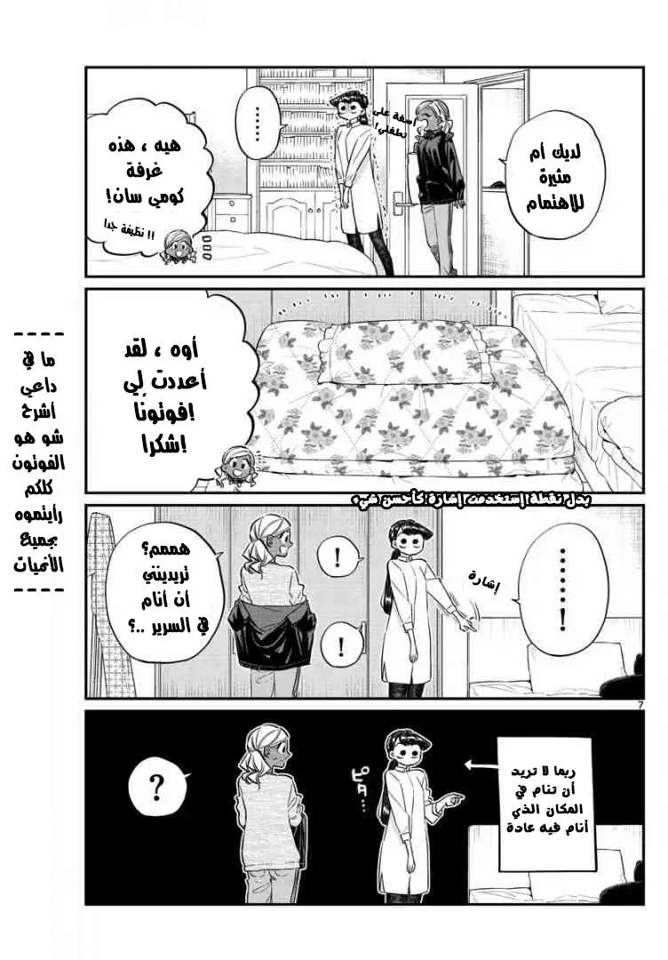 Read komi san wa komyushou desu AR Manga Online