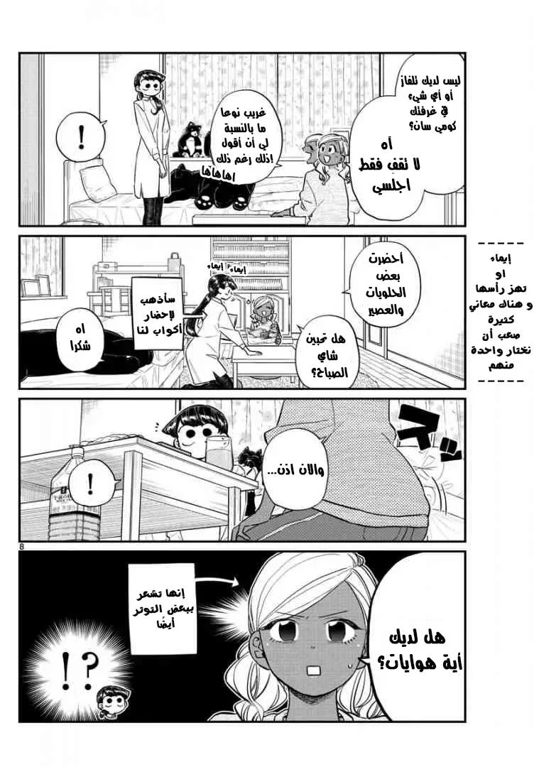 Read komi san wa komyushou desu AR Manga Online