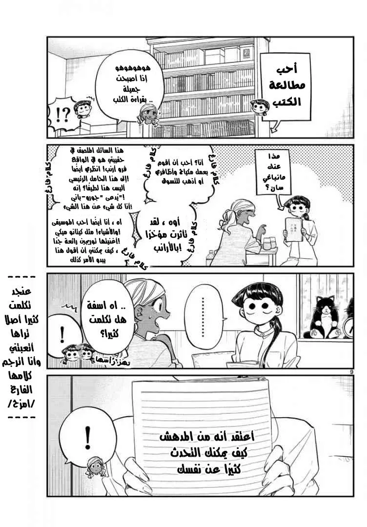 Read komi san wa komyushou desu AR Manga Online