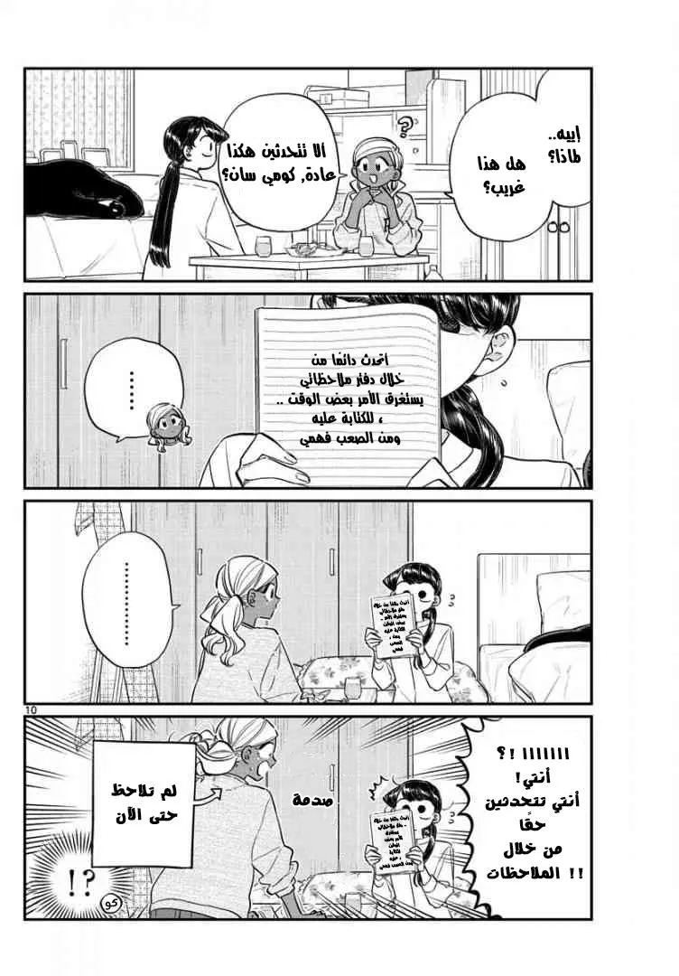 Read komi san wa komyushou desu AR Manga Online