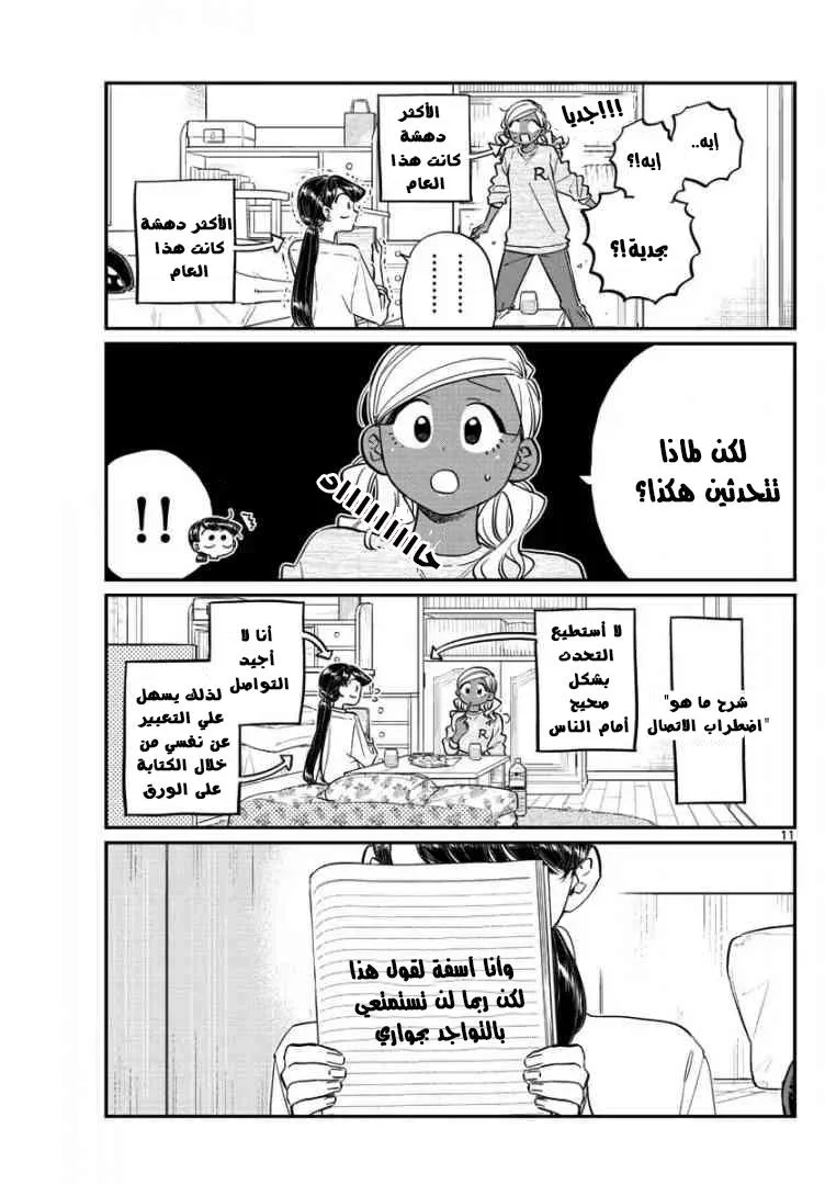 Read komi san wa komyushou desu AR Manga Online