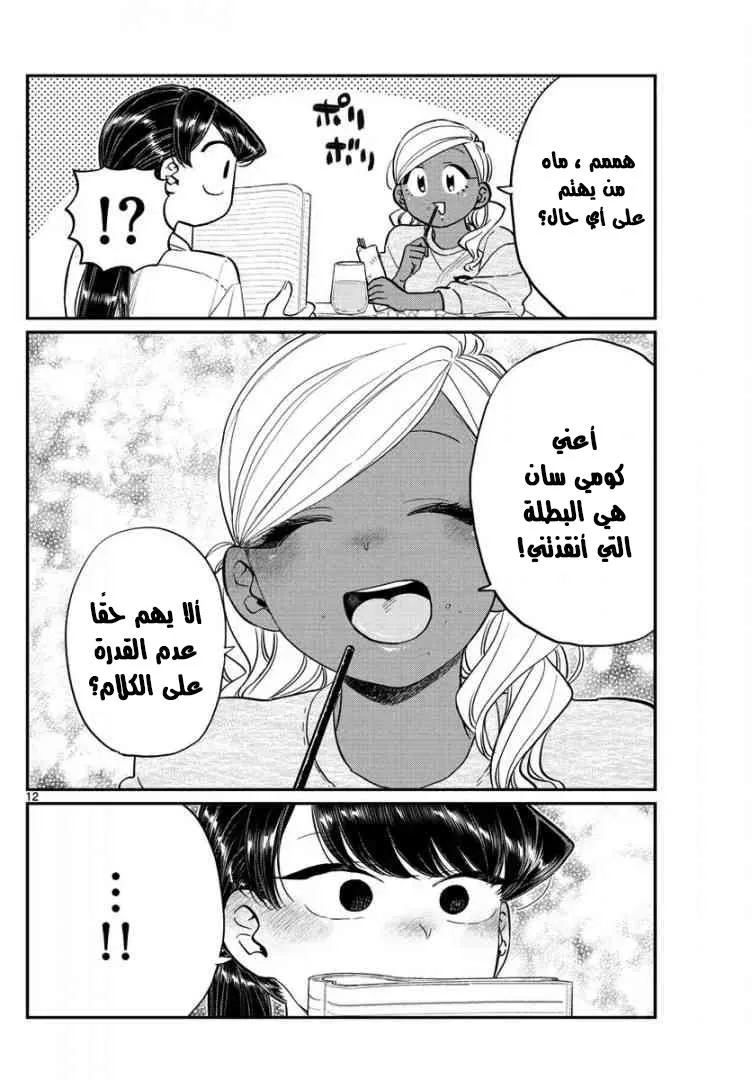 Read komi san wa komyushou desu AR Manga Online