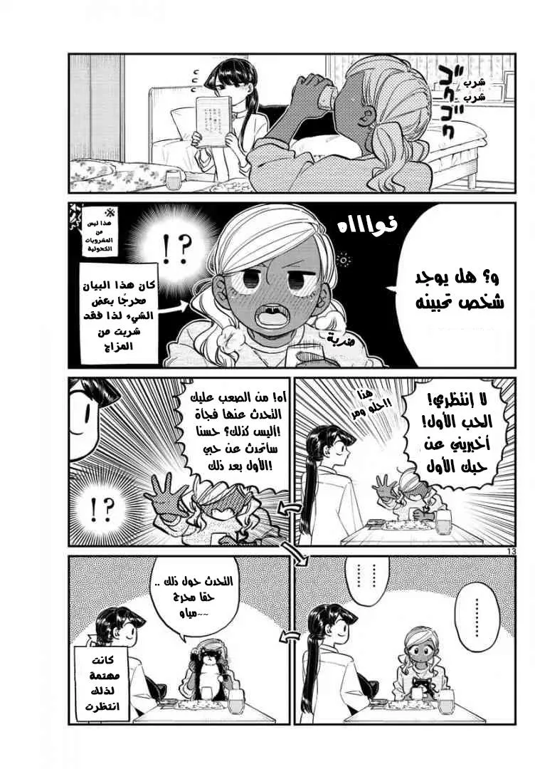 Read komi san wa komyushou desu AR Manga Online