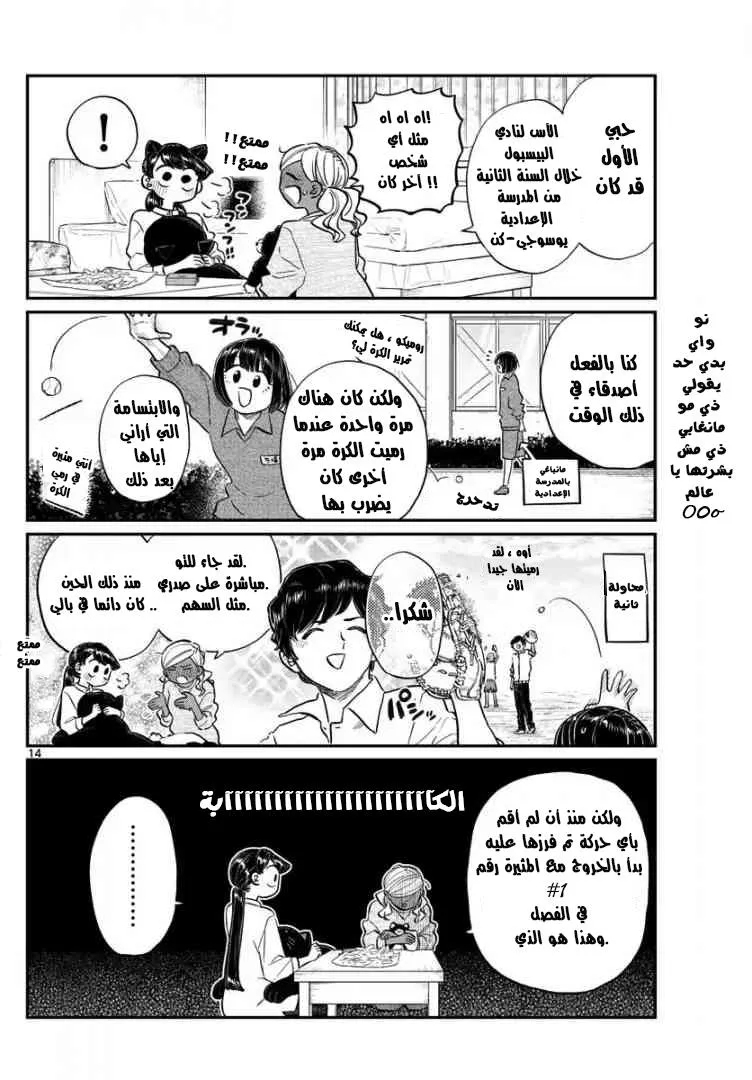Read komi san wa komyushou desu AR Manga Online