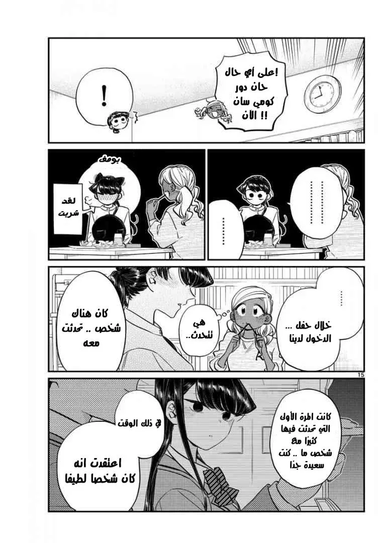 Read komi san wa komyushou desu AR Manga Online