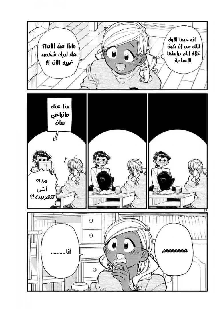 Read komi san wa komyushou desu AR Manga Online