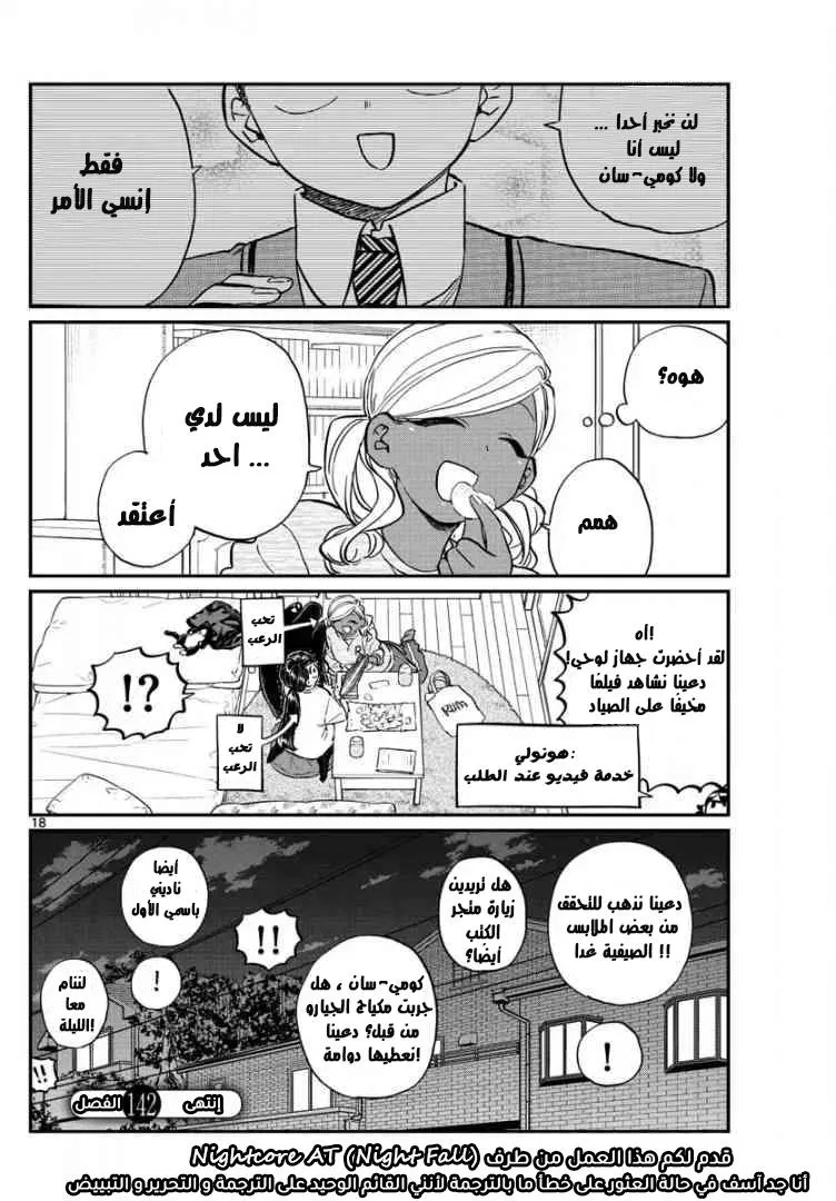 Read komi san wa komyushou desu AR Manga Online