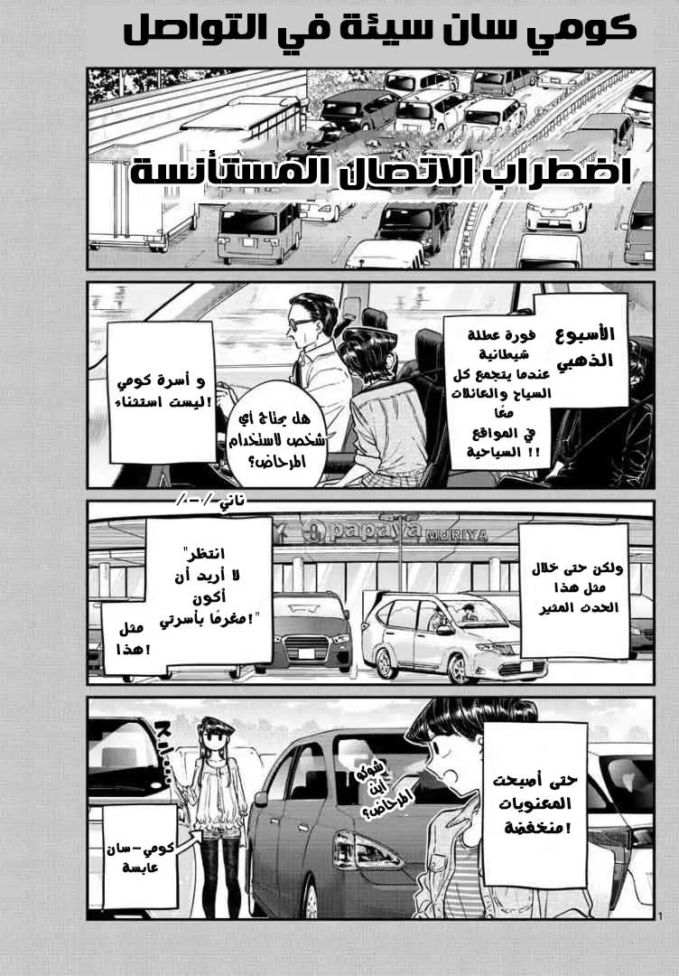 Read komi san wa komyushou desu AR Manga Online