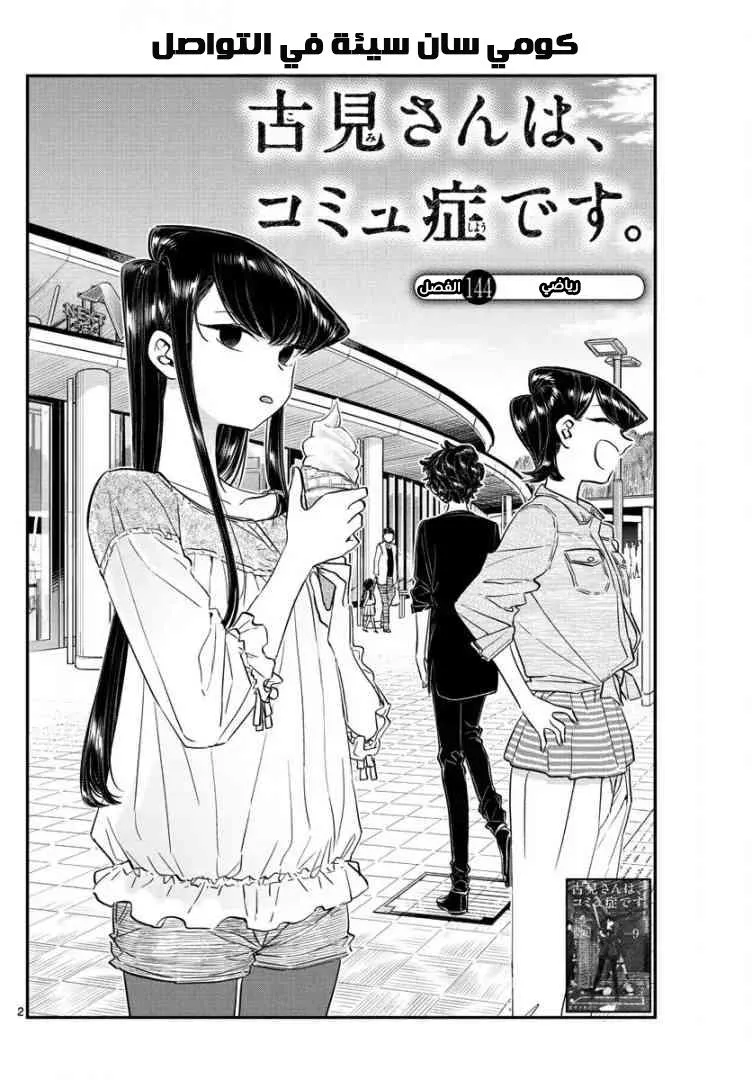 Read komi san wa komyushou desu AR Manga Online