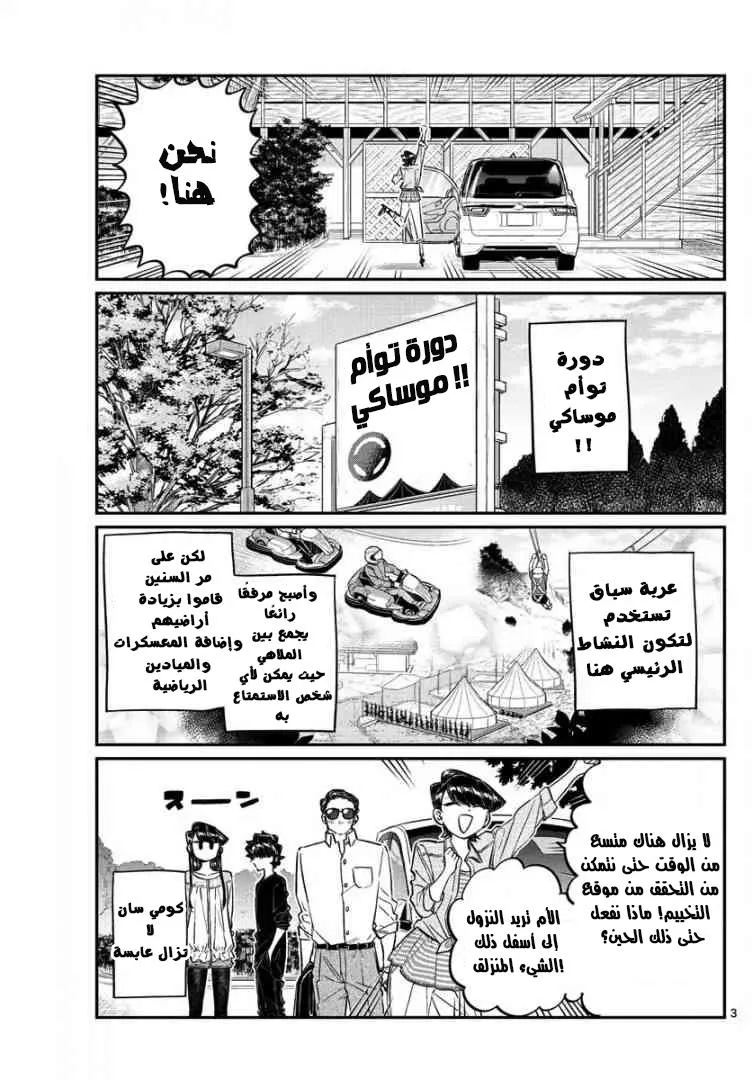 Read komi san wa komyushou desu AR Manga Online