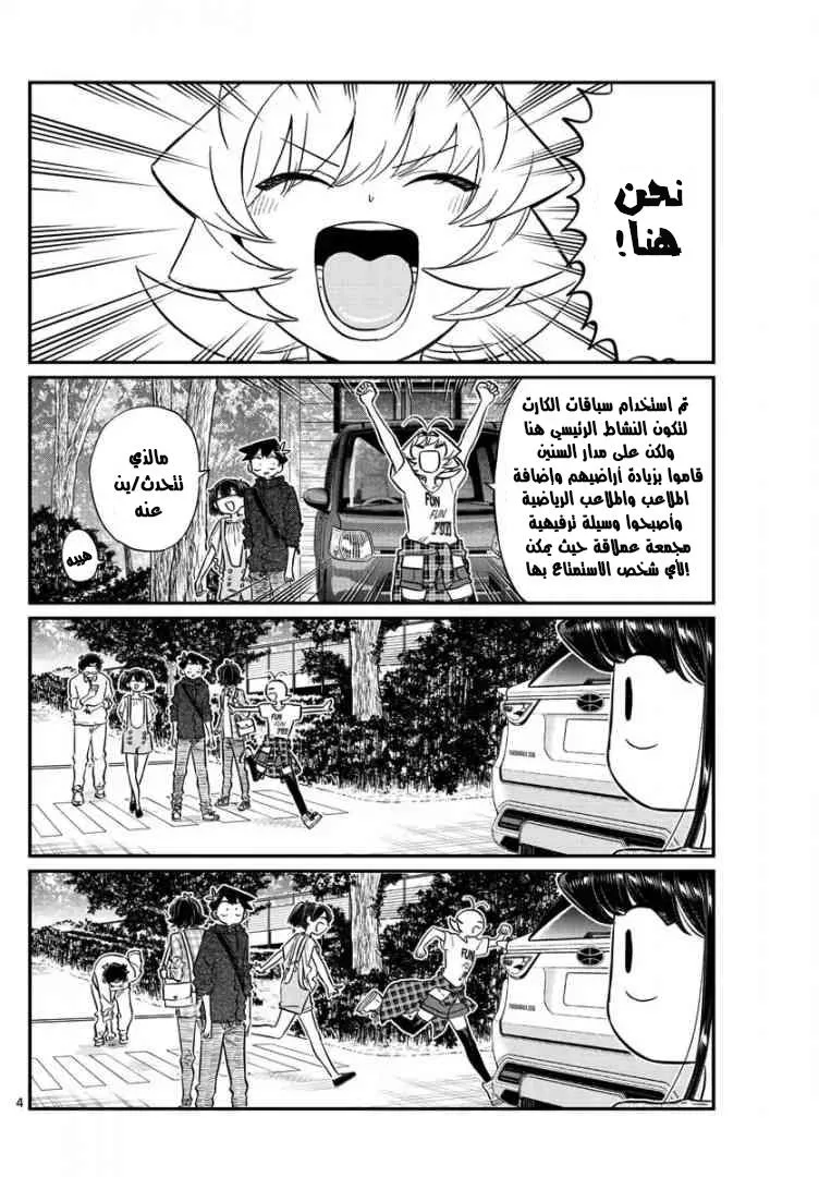 Read komi san wa komyushou desu AR Manga Online