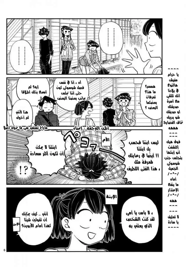 Read komi san wa komyushou desu AR Manga Online