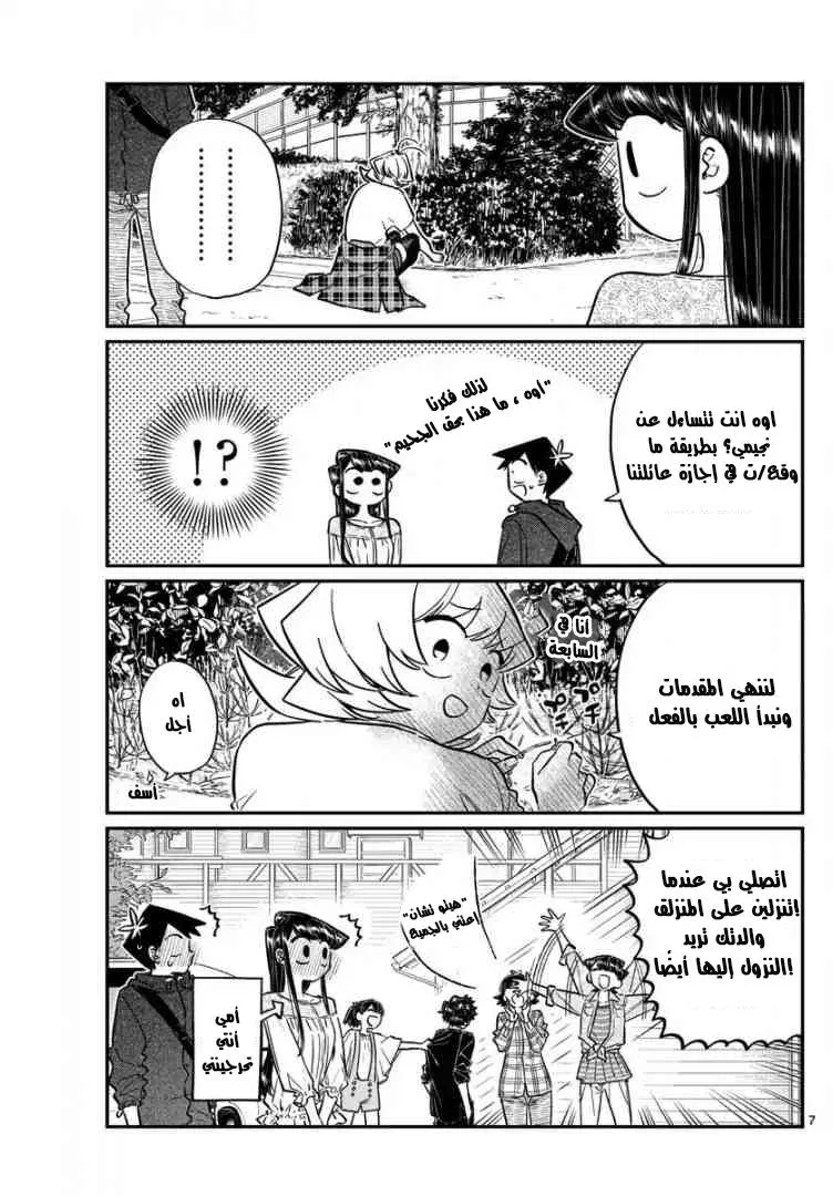 Read komi san wa komyushou desu AR Manga Online