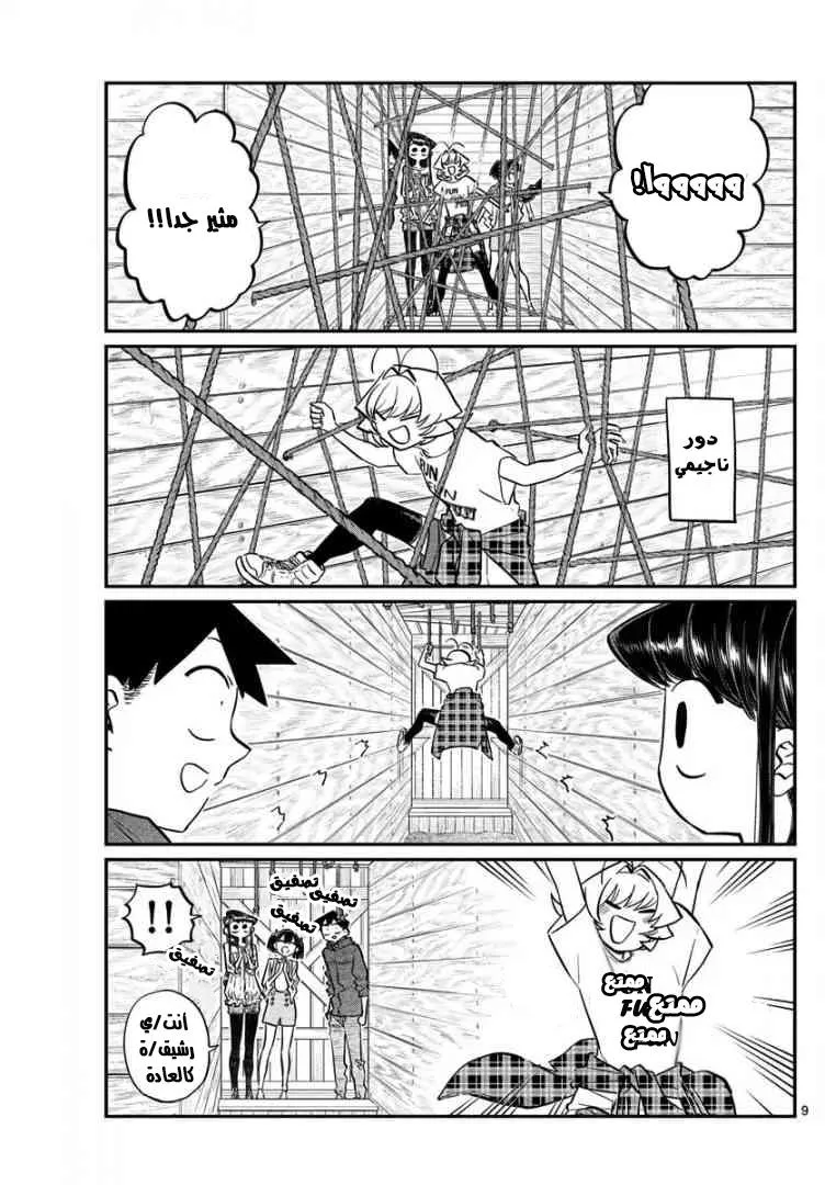 Read komi san wa komyushou desu AR Manga Online