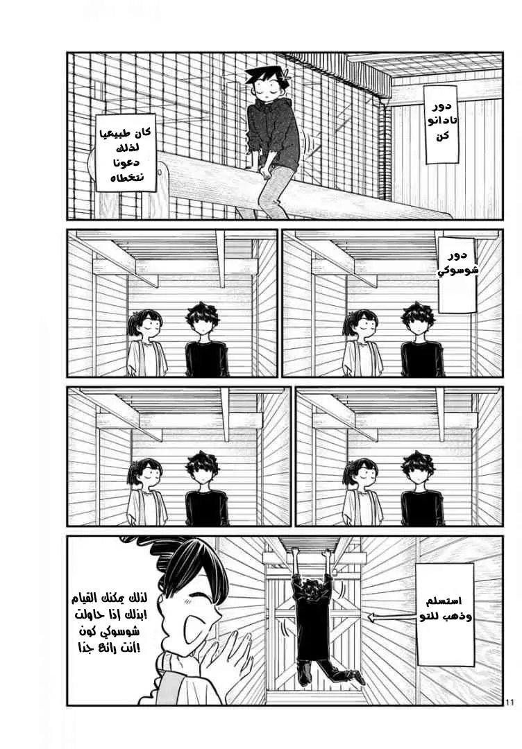 Read komi san wa komyushou desu AR Manga Online