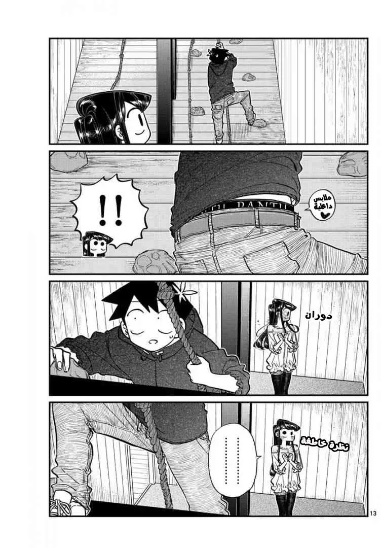 Read komi san wa komyushou desu AR Manga Online