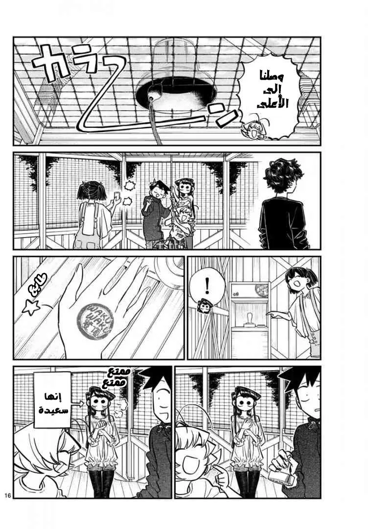 Read komi san wa komyushou desu AR Manga Online