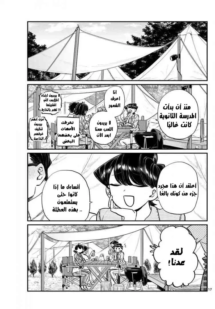 Read komi san wa komyushou desu AR Manga Online