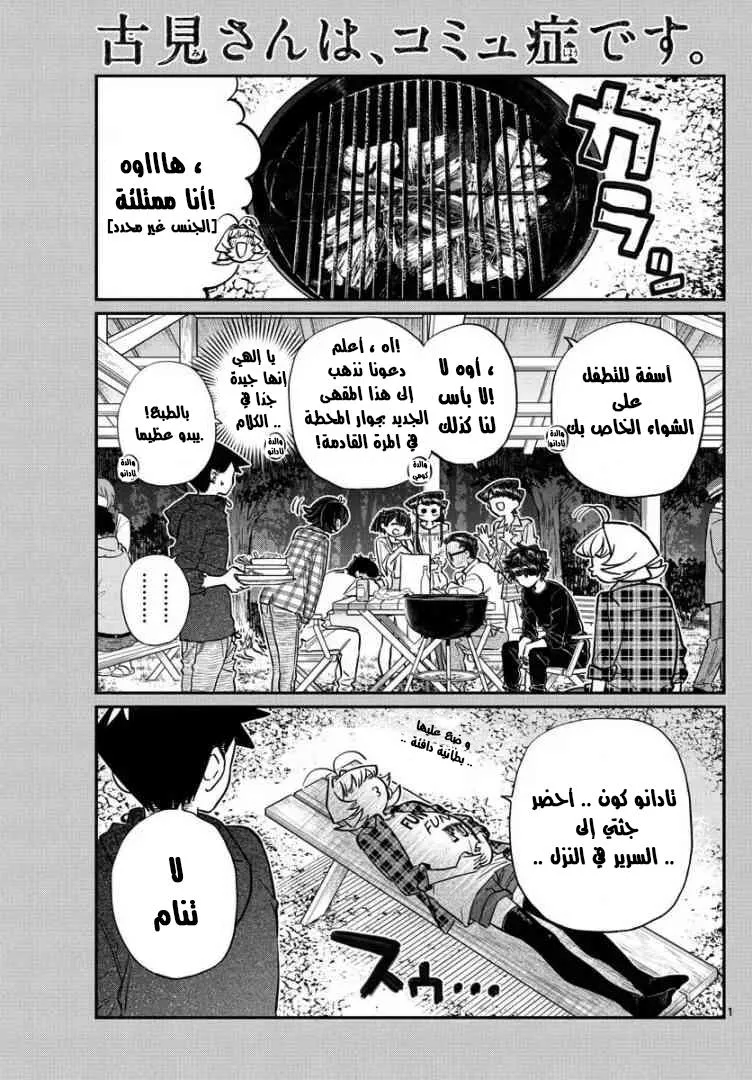 Read komi san wa komyushou desu AR Manga Online