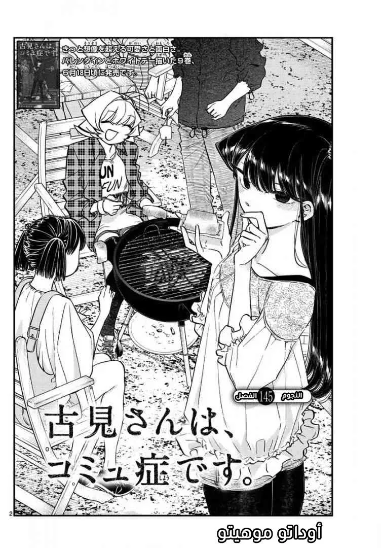 Read komi san wa komyushou desu AR Manga Online