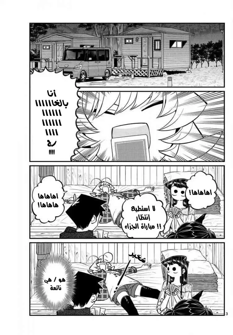 Read komi san wa komyushou desu AR Manga Online