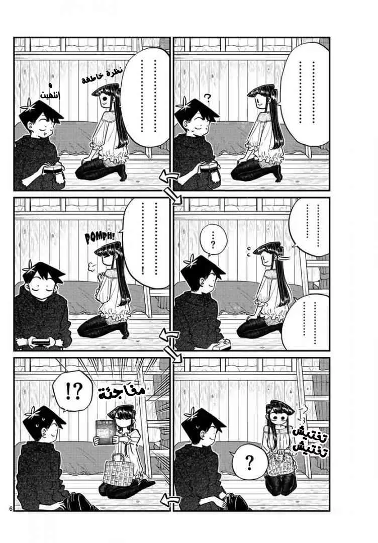Read komi san wa komyushou desu AR Manga Online