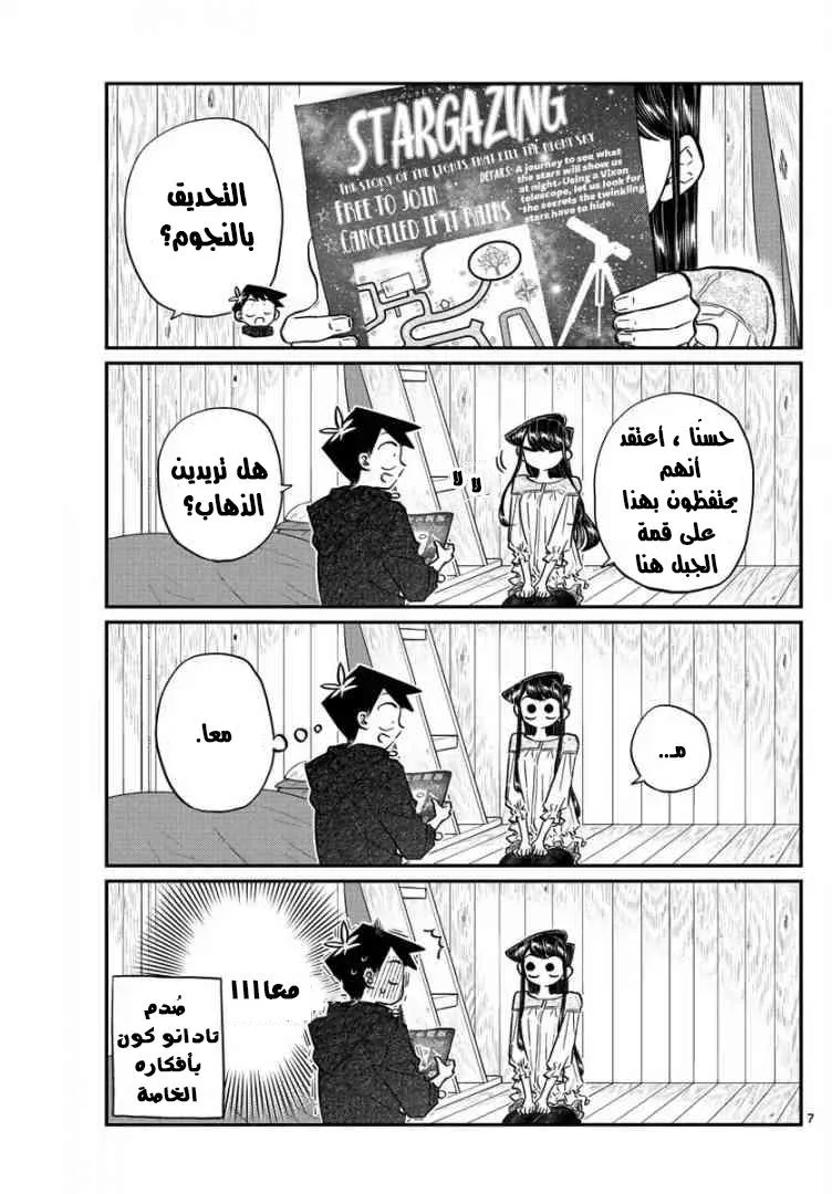 Read komi san wa komyushou desu AR Manga Online
