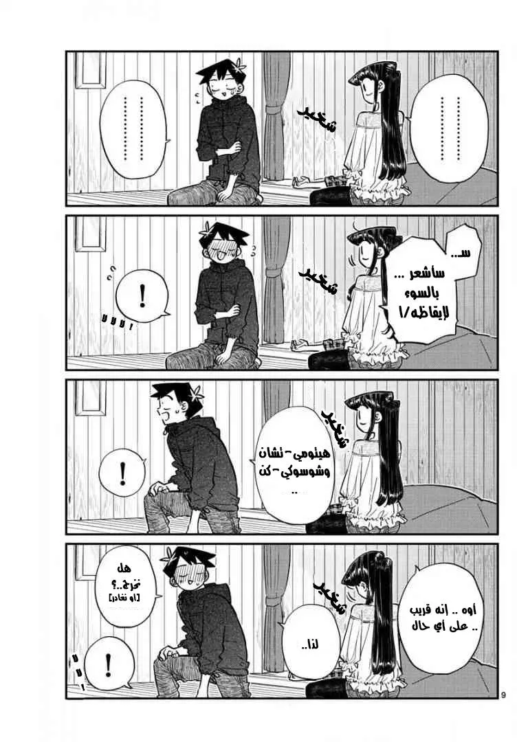 Read komi san wa komyushou desu AR Manga Online