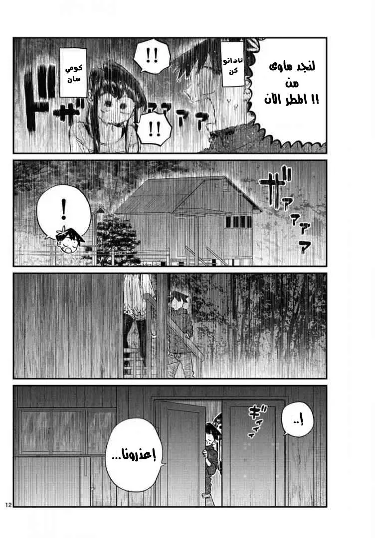 Read komi san wa komyushou desu AR Manga Online