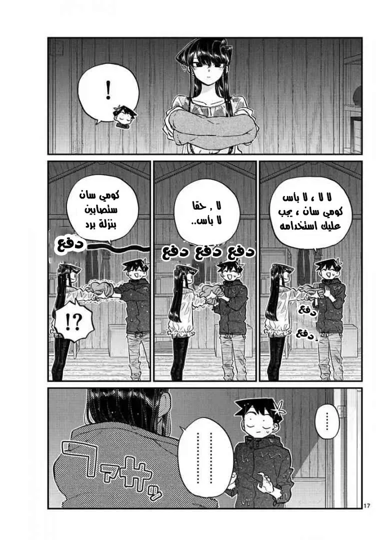 Read komi san wa komyushou desu AR Manga Online