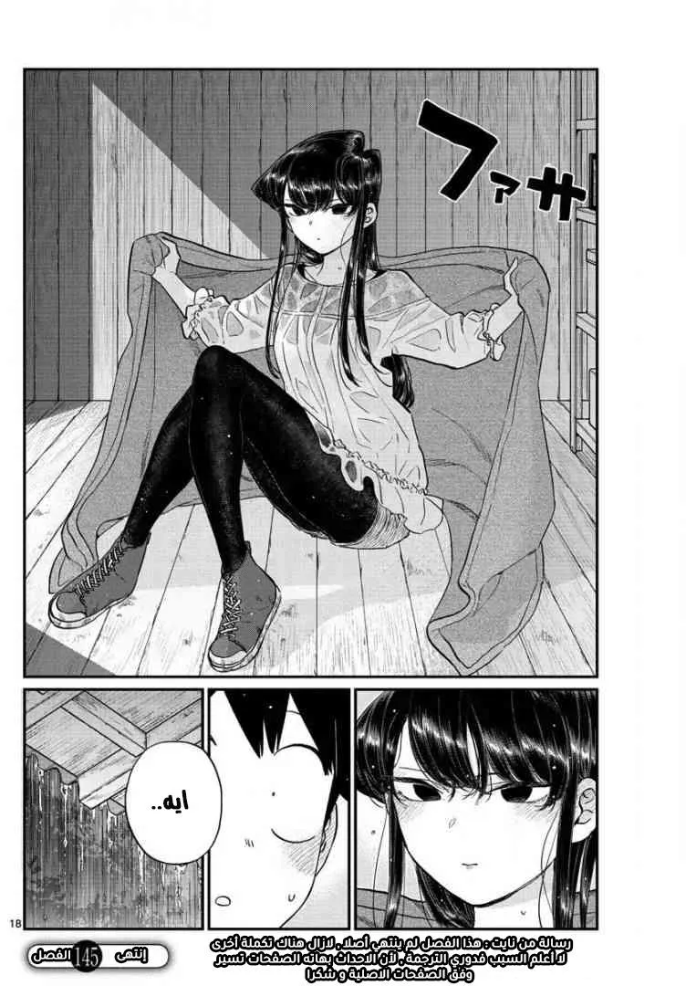 Read komi san wa komyushou desu AR Manga Online