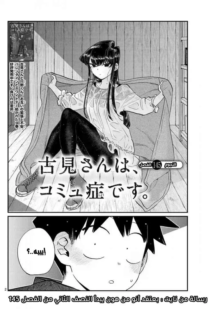 Read komi san wa komyushou desu AR Manga Online
