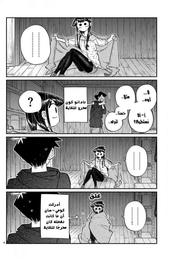 Read komi san wa komyushou desu AR Manga Online