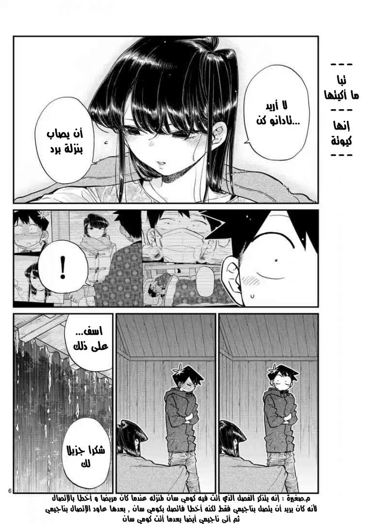 Read komi san wa komyushou desu AR Manga Online