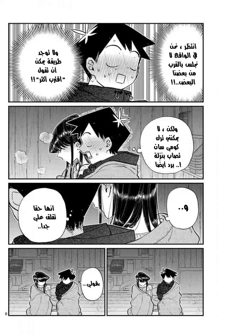 Read komi san wa komyushou desu AR Manga Online